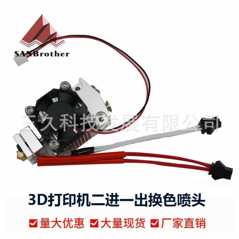 3D printer two-in-one-out two-color printing extrusion head single-head two-color switching print head E3D extruder