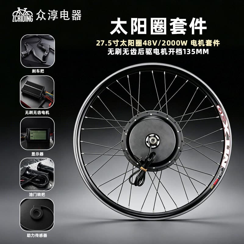27.5-inch widened sun circle motor modification kit, adult bicycle electric riding upgrade matching exterior parts