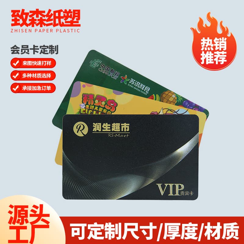 VIP membership card points shopping card customization pvc membership card crab card barcode card plastic card customization