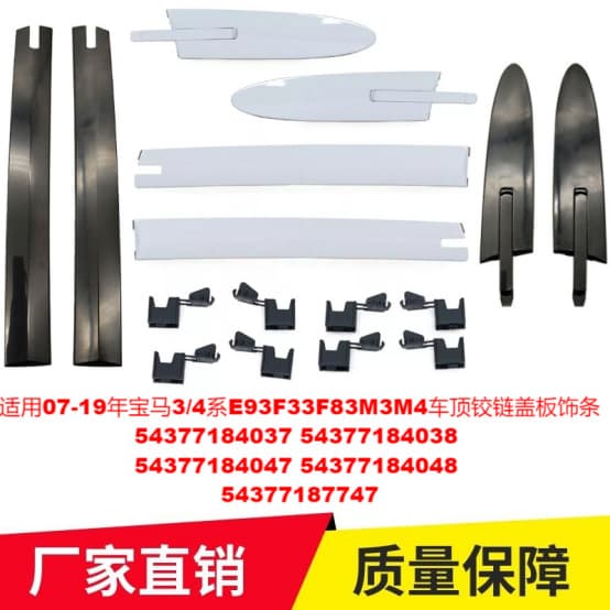 Suitable for 07-19 BMW 3/4 Series E93F33F83M3M4 roof hinge cover trim 54377184037