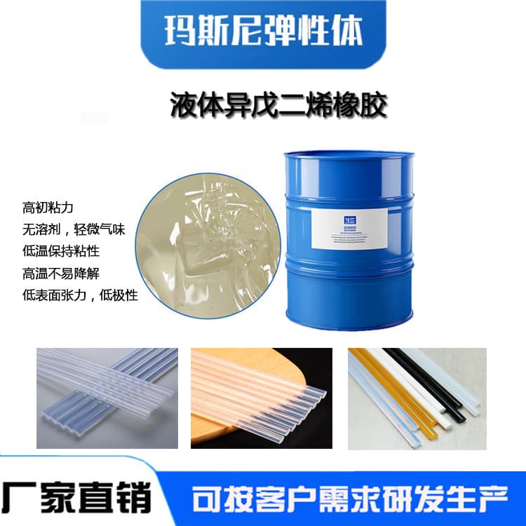Liquid Polyisoprene Rubber Automotive Structural Adhesive Strong Adhesion Aging Resistant Cold Resistant Water Resistant High Sealing