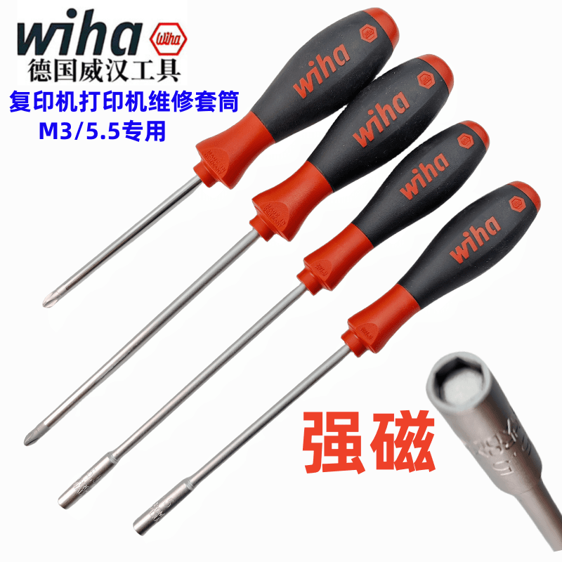 German imported Wiha 341 strong magnet 5.5mm Ricoh Xerox maintenance socket screwdriver bit