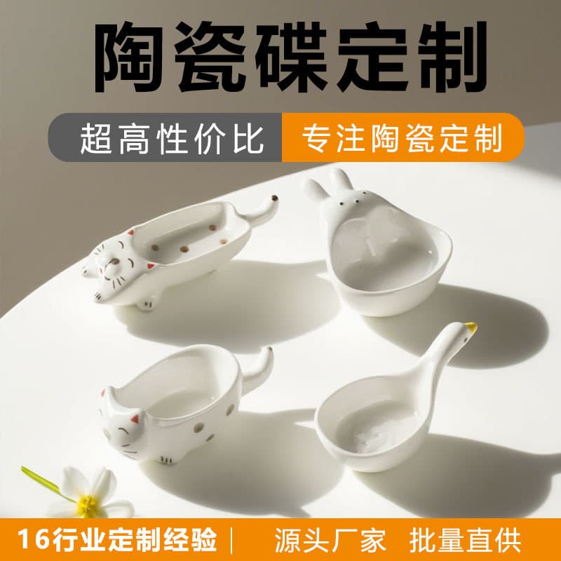 [Full Certifications] Cartoon Animal Shape Relief Ceramic Sauce Dish Creative Dip Dish Snack Plate Mini