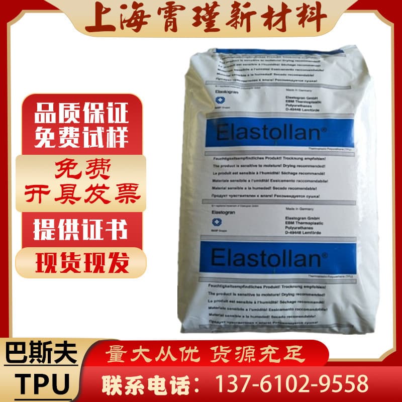 TPU BASF stock 1185a food grade high flow hydrolysis-resistant polyether elastomer with good toughness plastic raw material