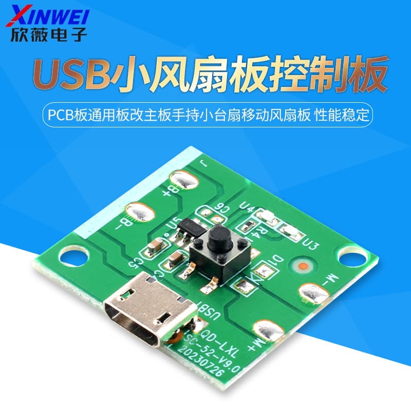 USB Charging Mini Fan Control Board PCB Board Universal Board Modified Motherboard Handheld Small Desk Fan Mobile Fan Board