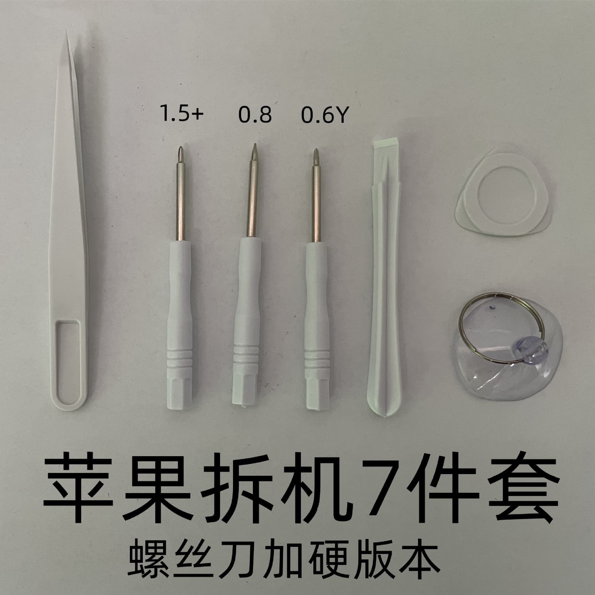 Factory direct supply of Apple repair kit, disassembly tool set, 7-piece set, screen replacement screwdriver set, free gift.