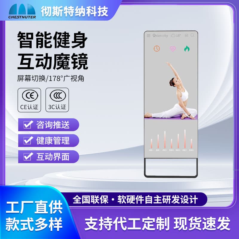 Smart fitness mirror magic mirror 32-inch 43-inch vertical Android touch all-in-one machine human body sensing touch screen