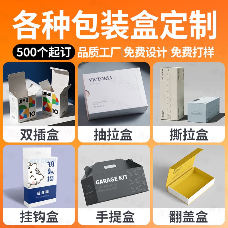 Various types of packaging boxes, customized white cardboard boxes, customized flip-top gift boxes, customized corrugated aircraft boxes, tear-off box manufacturers