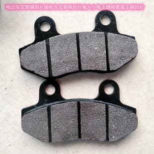 Electric Vehicle Dual Pump Disc Brake Pads, Scooter High-Performance Wear-Resistant Disc Brake Pads, Electric Vehicle Brake Parts