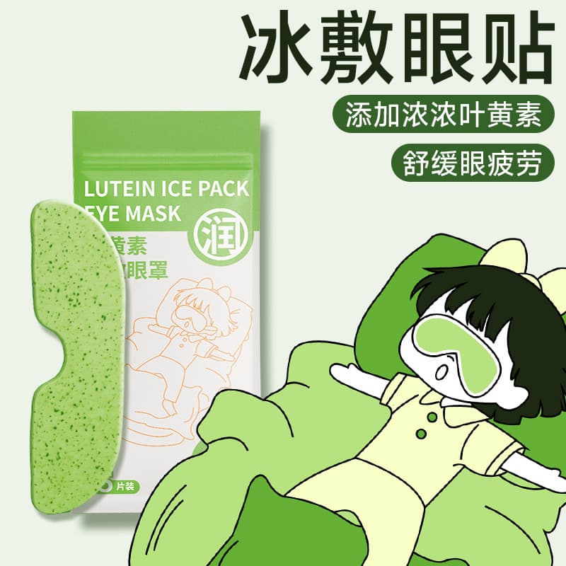 Nuanyu Student Ice Compress Eye Mask with Lutein Sleep Eye Care Cold Compress Eye Patch Relieve Eye Strain and Fatigue