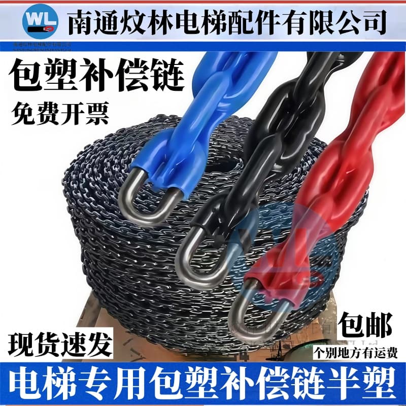Elevator Compensation Chain, Plastic Coated Compensation Chain, Balance Chain, Semi-plastic Sleeve Compensation Rope, Compensation Cable, WFBS Guide Device