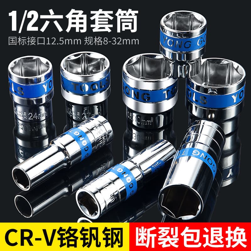 Hexagonal socket head extension 1/2 large fly ratchet electric wrench air gun socket 12.5mm auto repair tool single