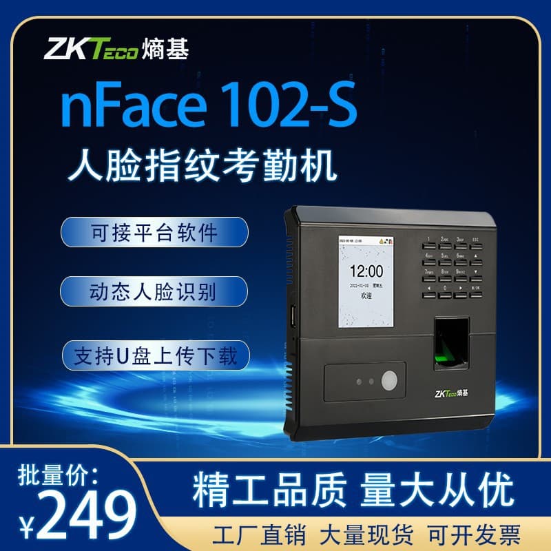 ZKTeco nFace102 Face Recognition Fingerprint Attendance Access Control All-in-One Machine