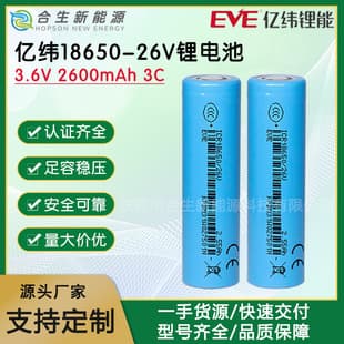 EVE 18650-26V Lithium Battery 2600mAh 5C Power for Electric Vehicles, Power Tools, Massage Guns, Drills
