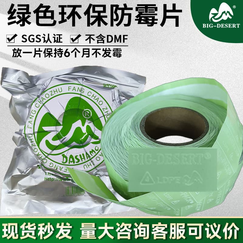 Eco-Friendly Green Mold Prevention Sheets Wholesale for Bags, Clothing, Leather, Shoes, Industrial-Grade Mold Prevention Stickers Manufacturer