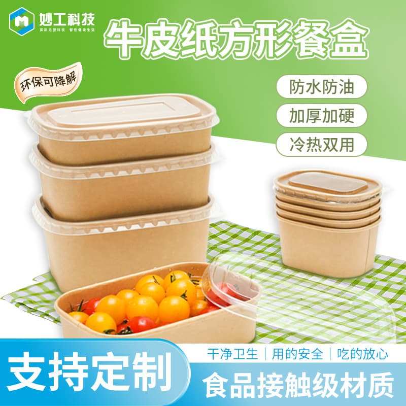Disposable food-grade kraft paper rectangular rounded corner takeaway food boxes and bowls, commercial whole carton printing, custom wholesale