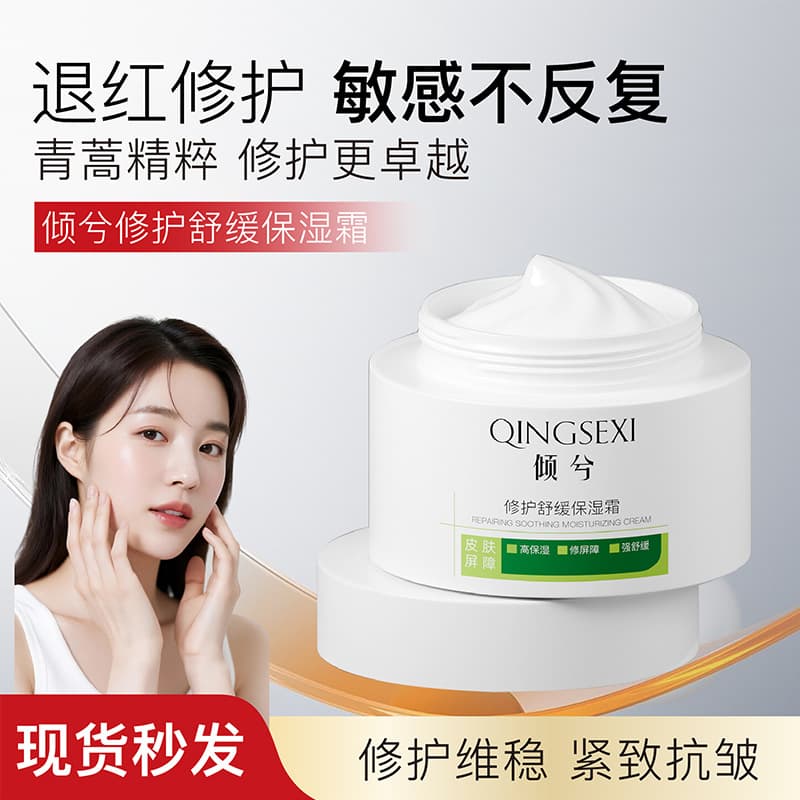 Qingxi Skin Barrier Repair Moisturizing Cream for Sensitive Skin, Hydrating and Nourishing Face Cream, Repairing Dry, Oily, and Sensitive Skin, Extra Moisturizing Cream