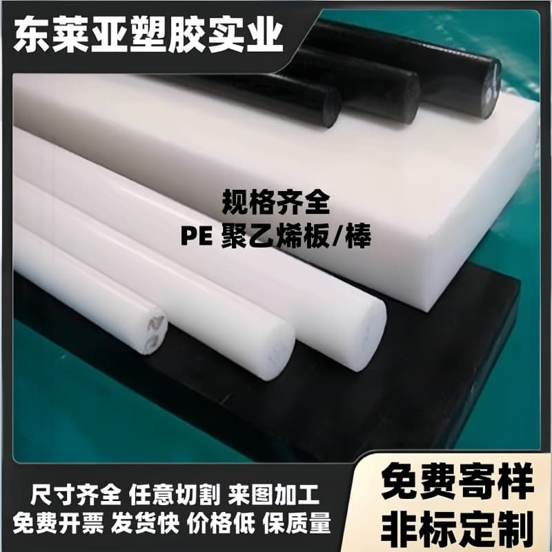 Molecular weight polyethylene sheet, lubricated white PE plastic sheet, wear and acid-resistant HDPE sheet, black and green polyethylene sheet