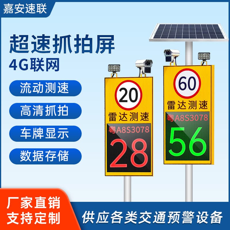 Solar Radar Speed Gun Vehicle Overspeed Capture Screen Speed Limit Warning Sign Camera Speed Display Screen 701