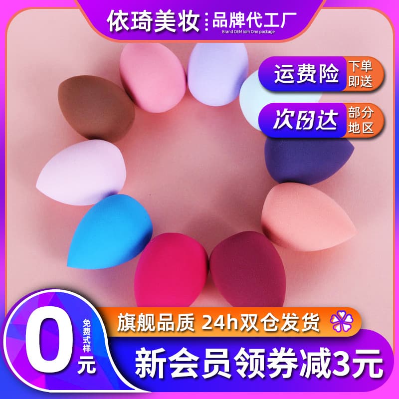 Shenzhen Stock Makeup Sponge, Wet and Dry Dual-Use Hydrophilic Non-Latex Teardrop, Gourd, and Slanted Cut Makeup Sponge, Does Not Absorb Foundation