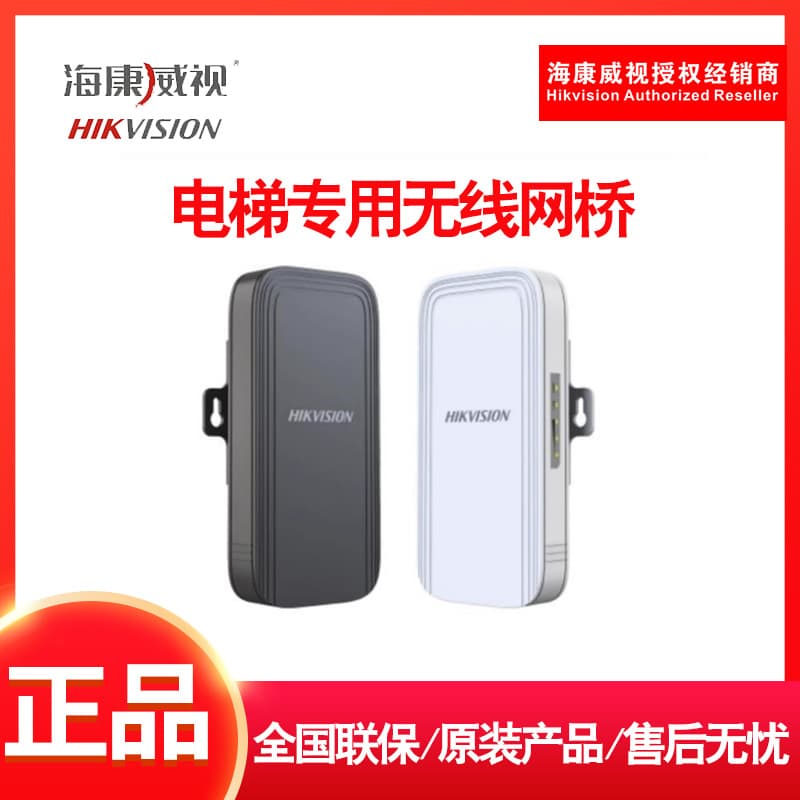 Hikvision Elevator-Specific DS-3WF-XW500-E/D Outdoor Wireless Bridge DS-3WF-XE100-E