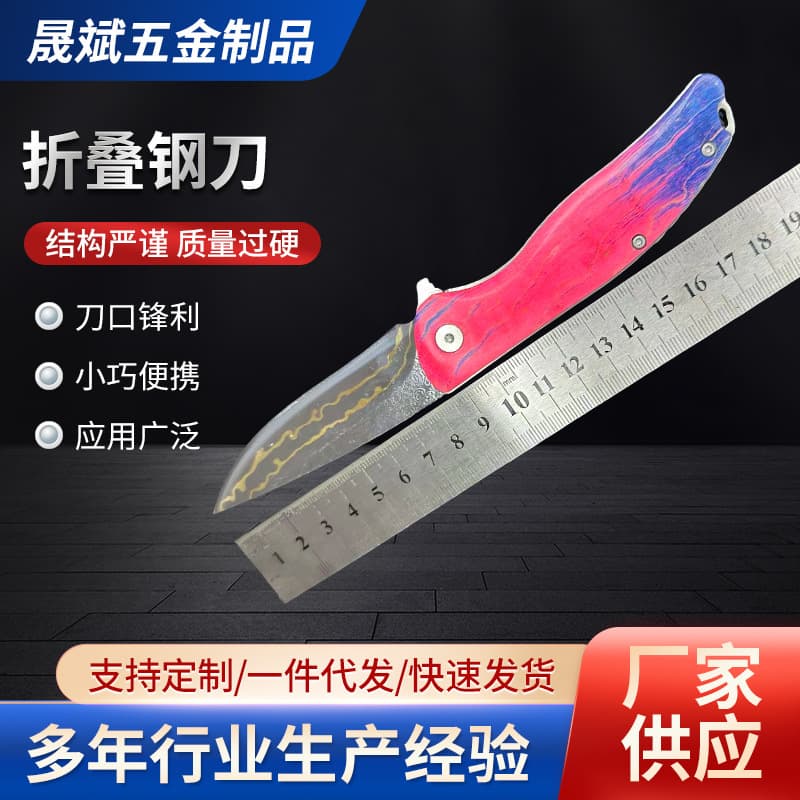 High-looking folding steel knife with colorful handle and patterned edge, sharp and wear-resistant, outdoor portable multi-functional knife