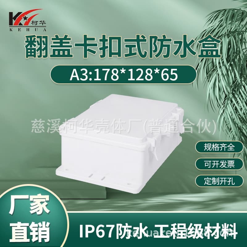 178*128*65 Lithium battery power instrument casing/ Plastic casing/ Security monitoring power waterproof box