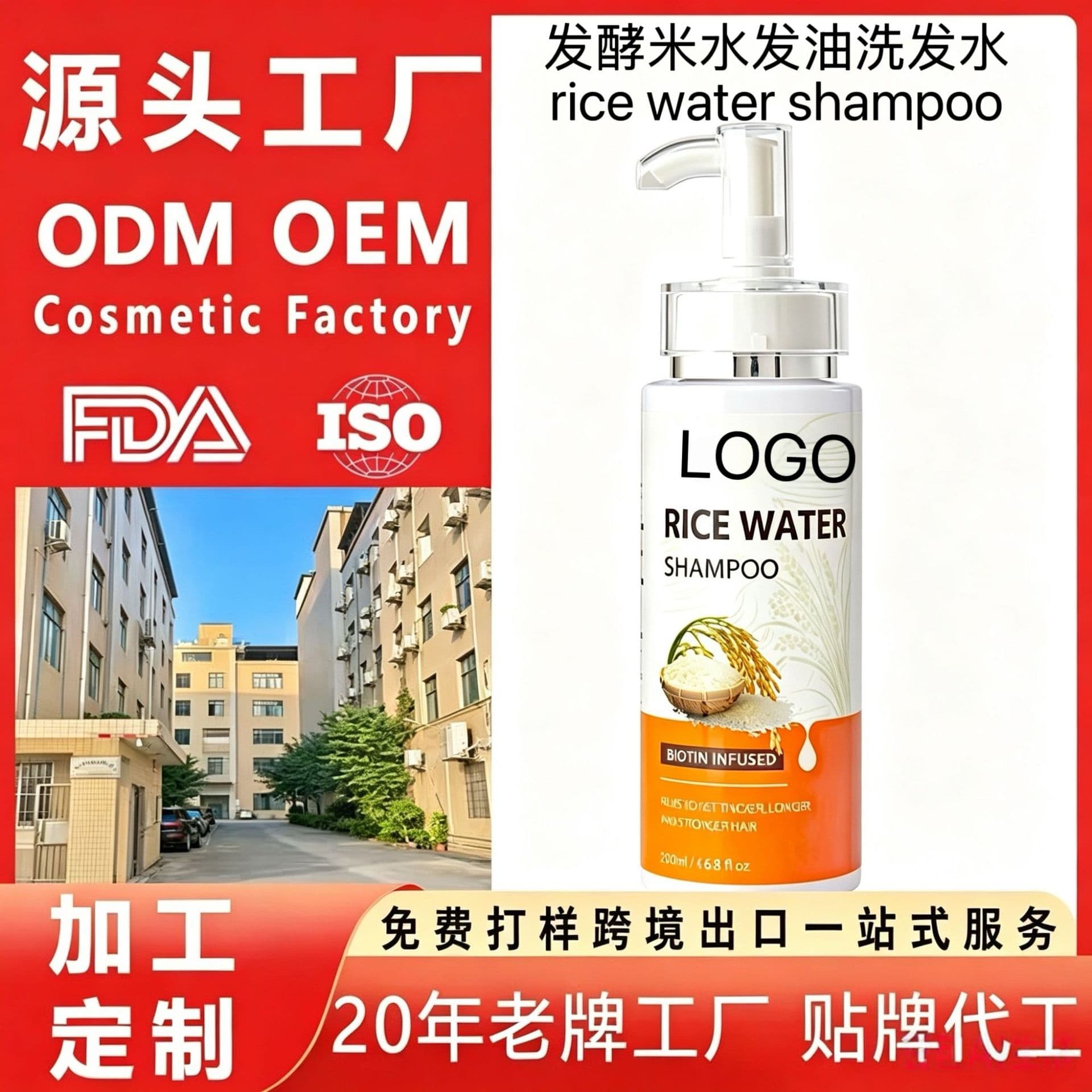 OEM Rice Water Shampoo China Factory Private Label Export OEM Processing