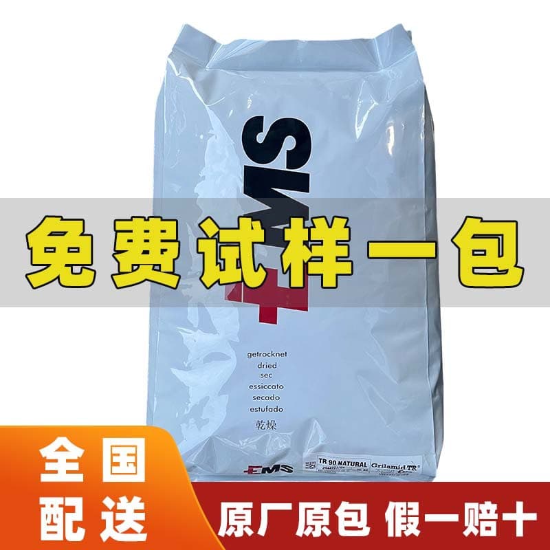 PA12 Switzerland EMS TR90 Injection Molding Extrusion Medical Grade High Toughness Eyeglass Lens Film Transparent Nylon