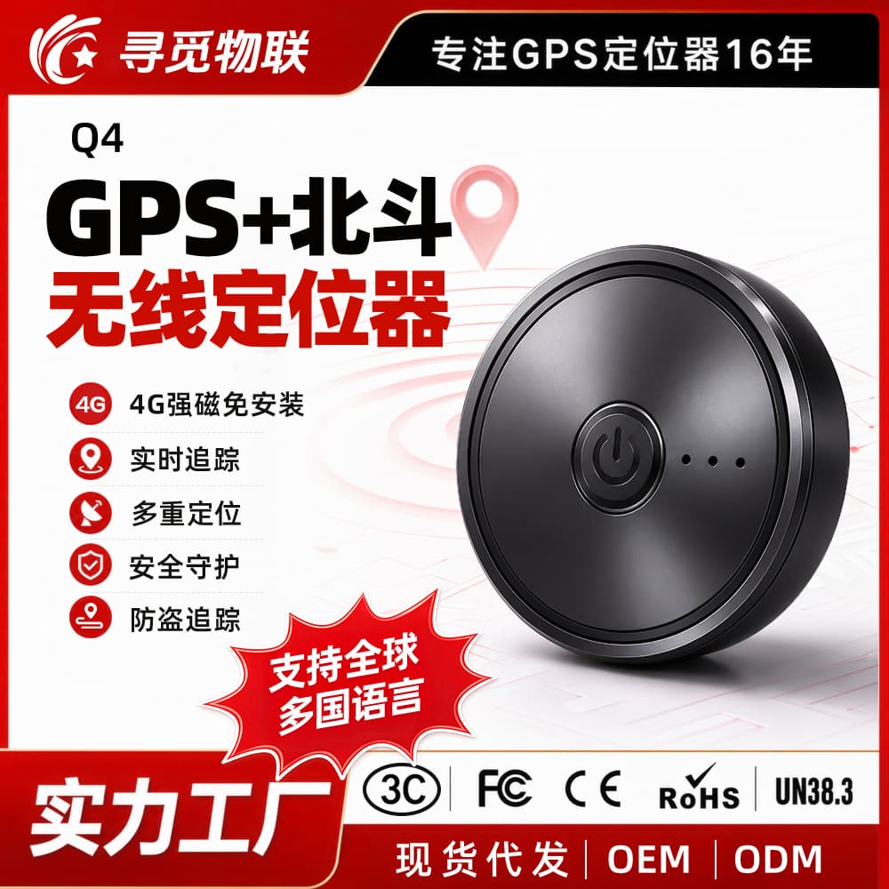 GPS locator AI smart tracker anti-lost device Children's car Beidou free cross-border full network locator