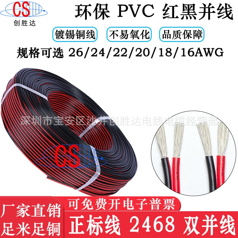 Positive marking line 2468 red and black parallel line 26-16AWG double parallel line certified LED lighting equipment connection line