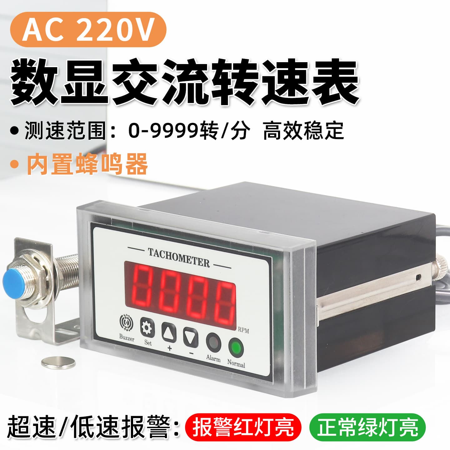 220V Powered Motor Digital Tachometer Speedometer Low/High Speed Alarm Output Hall Sensor Detection