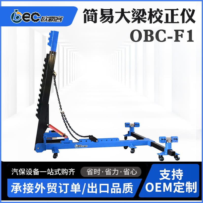 OBEC Simple Frame Straightener Accident Vehicle Chassis Repair Sheet Metal Equipment Customizable Two-Leg and Four-Leg Options