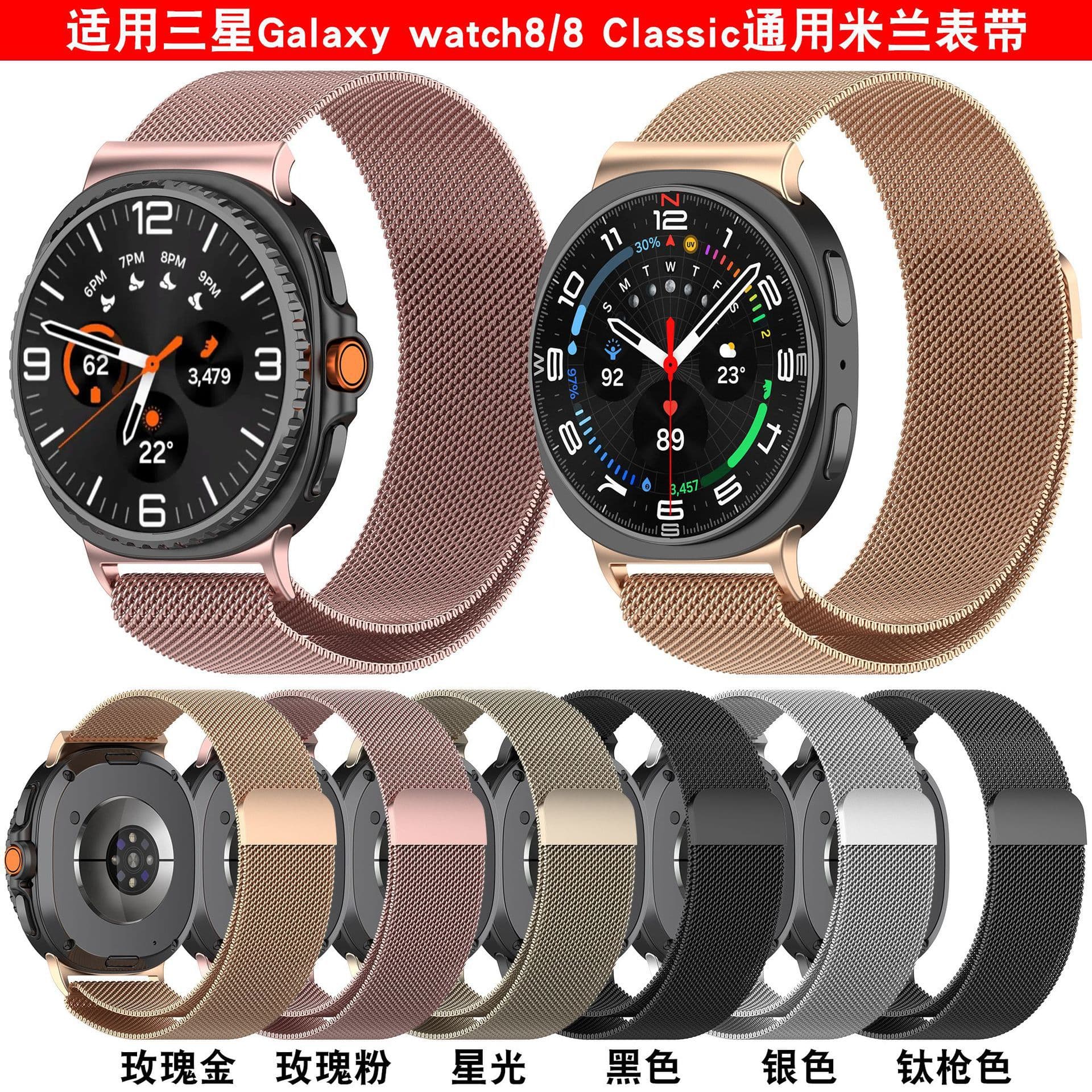 Suitable for Samsung watch9 Milan strap Watch 8 Classic magnetic strap WATCH8 metal bracelet