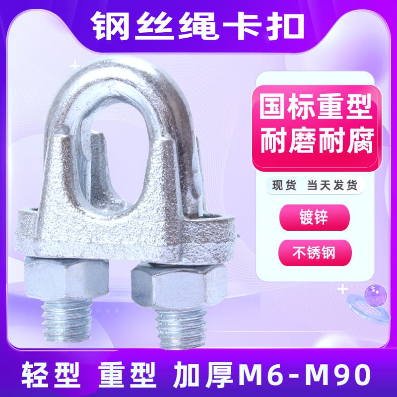 Galvanized Wire Rope Heavy-Duty Clamps Buckles Rope Clips Locking Fixings Stainless Steel Clamps Self-Locking Heads