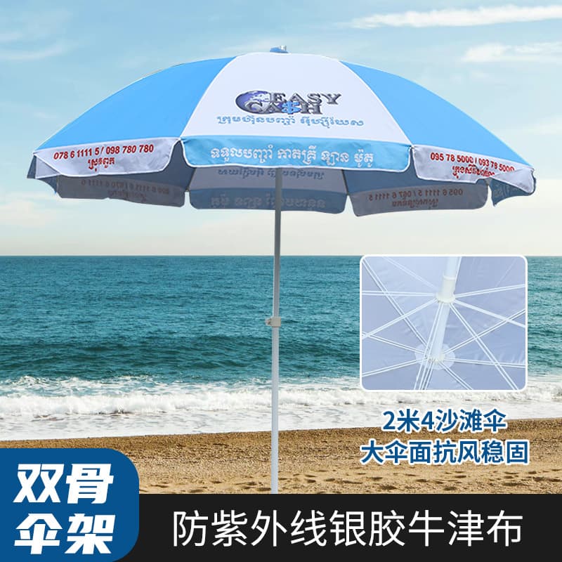 Beach Umbrella for Outdoor Camping, Manufacturer's Sun Protection Large Garden Umbrella with Custom Logo Advertising
