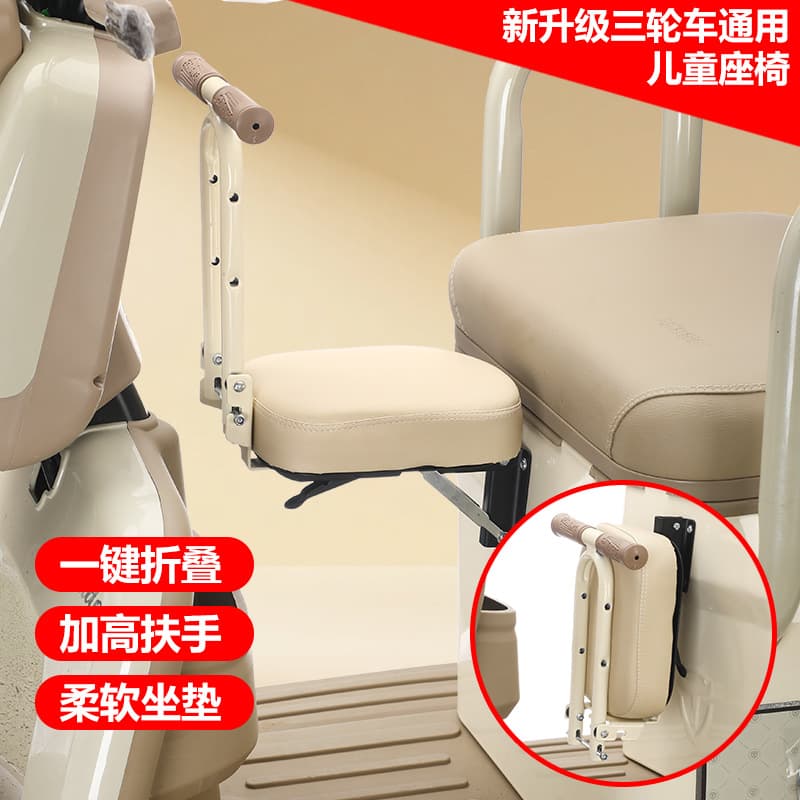 Electric tricycle baby seat foldable child front seat, no-drill installation for three or four-wheel fully enclosed body