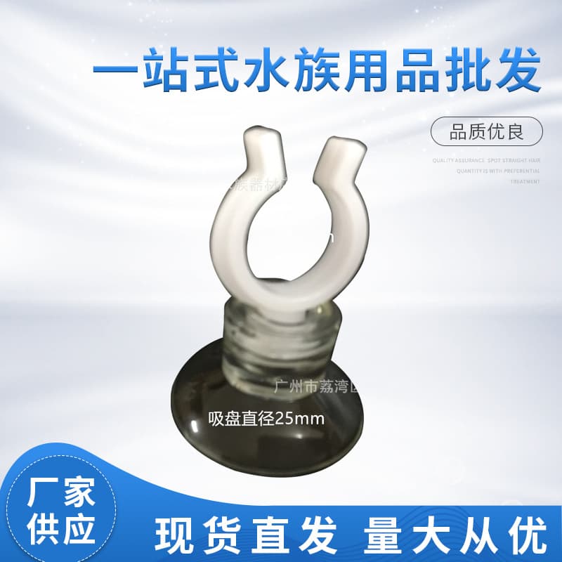 Aquarium Air Tube Suction Cup, Fish Tank Light Suction Cup, Heater Suction Cup, Standard Wire Suction Cup, Open Suction Cup, Oxygen Tube Suction Cup