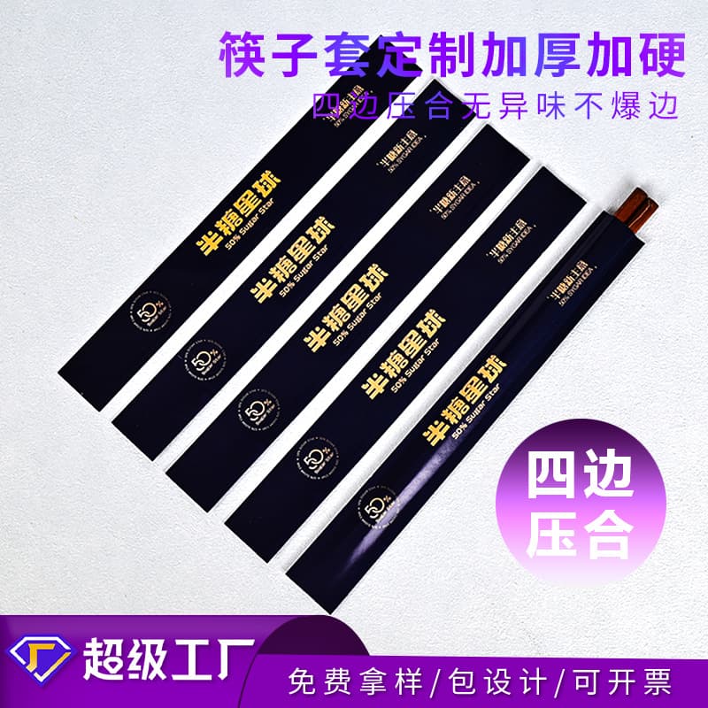 Free Shipping on Factory Direct Custom Chopstick Sleeves for Hotels and Hot Pot Restaurants, Wholesale Available