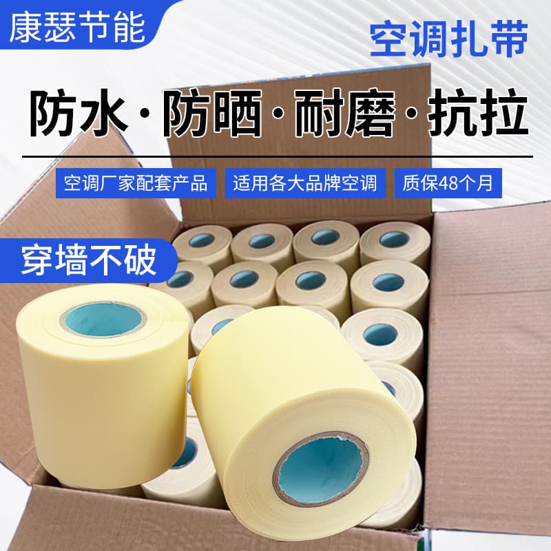 Air Conditioning PVC Tape, Air Conditioning PVC Wrapping Tape, Air Conditioning Copper Tube Tape, Insulation Tube Wrap Tape, Air Conditioning Tape