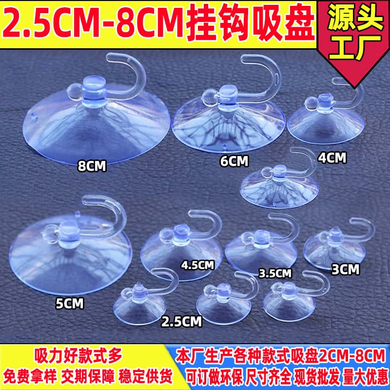 Factory Supply Perforated Suction Hooks (2.5CM-8CM) for Car/Kitchen/Bathroom Glass Walls