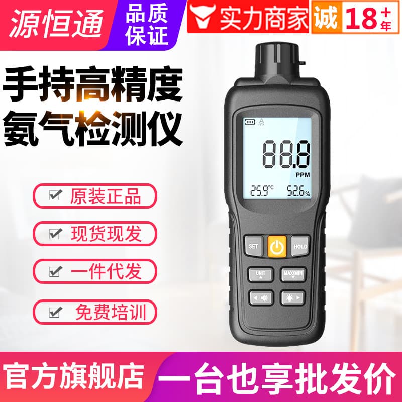 Yuan Heng Tong Ammonia Detector YHT-NH3 Pig Shed Chicken Coop Farm NH3 Tester Ammonia Concentration Meter