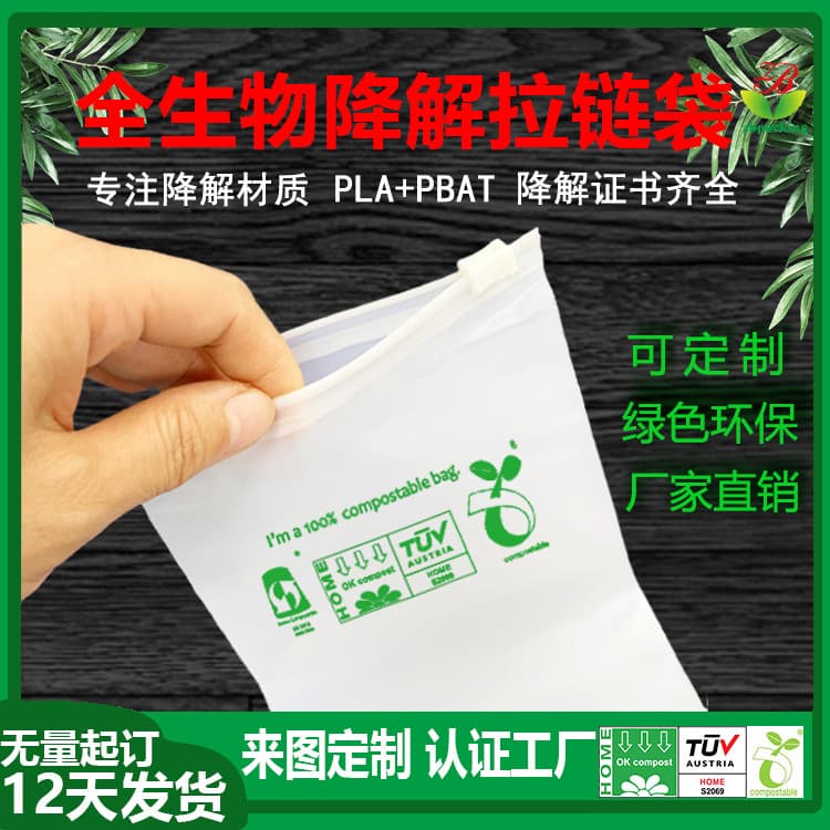 PBAT Degradable Clothing Zipper Bags, PLA Compostable Underwear Packaging Bags, Fully Biodegradable Underwear Zipper Bags