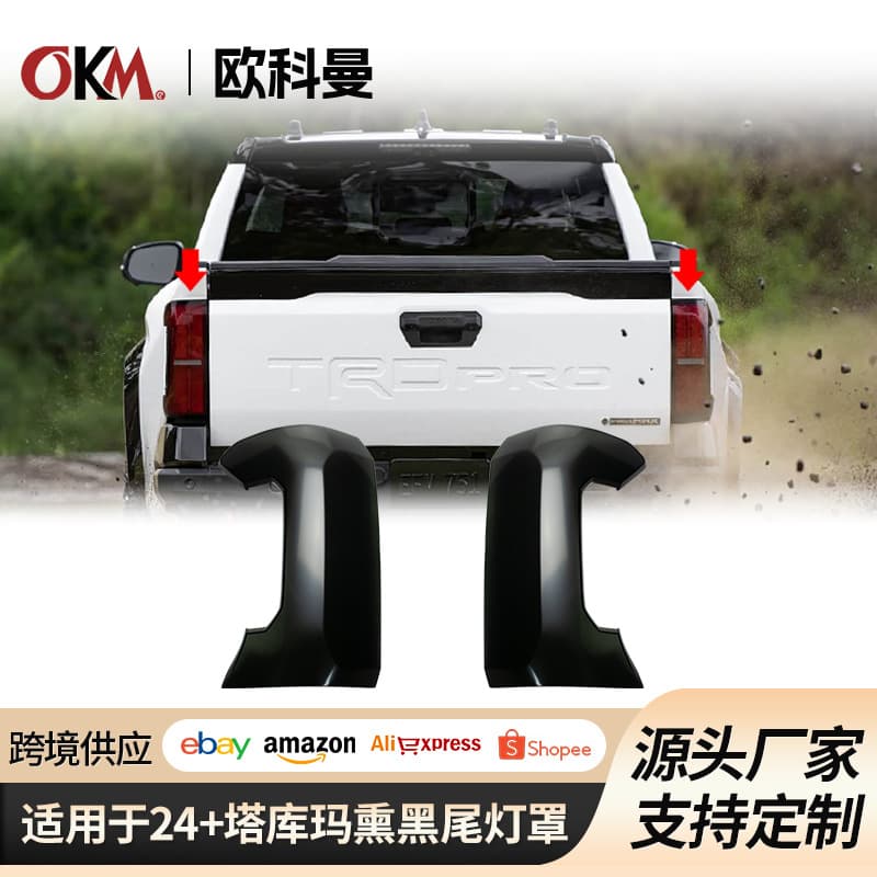 Smoked Tail Light Covers for 2024+ Toyota Tacoma, Rear Brake Light Decorative Protection Shell