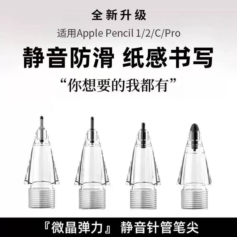 Replacement Needle Tube Tip for Apple Pencil 2nd Gen Pro 1st Gen Universal Damping Silent Stylus