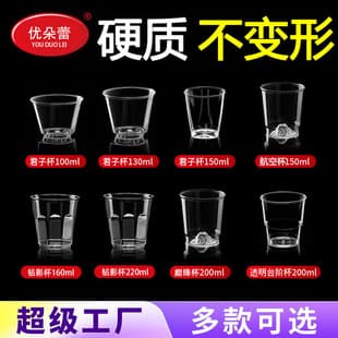 Thickened Disposable Aviation Cup, Transparent Premium Water Cup for Home, Commercial Restaurant, Hard Cup, High-Grade Cup