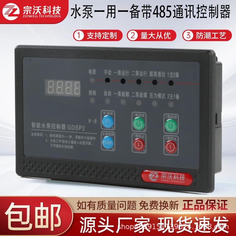ZW-GDSP2 Intelligent Digital Display Water Pump One Use One Backup Controller with 485 Communication Equipment