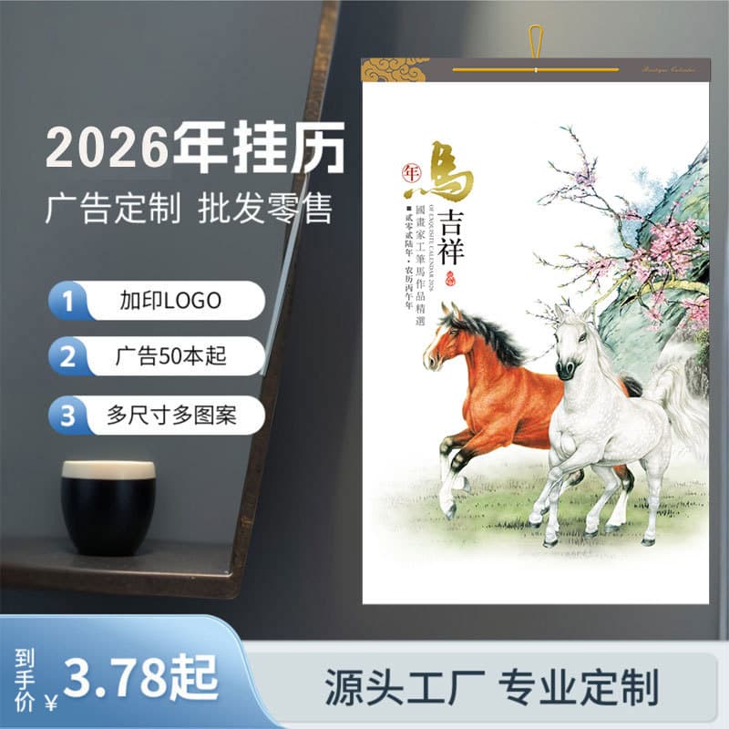 [Store Manager's Recommendation] 2026 Year of the Horse Calendar Printing, Custom Advertising Calendar, Wholesale Household Paper Wall Hanging
