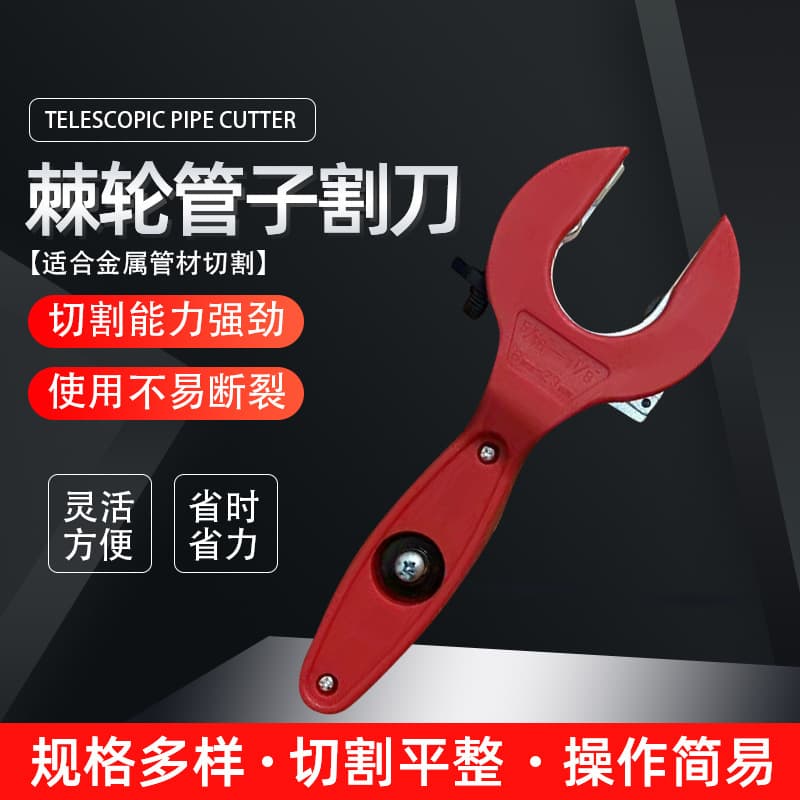 6-23mm, 6-29mm, 8-29mm, 10-42mm ratchet pipe cutter, retractable head copper pipe metal pipe cutter