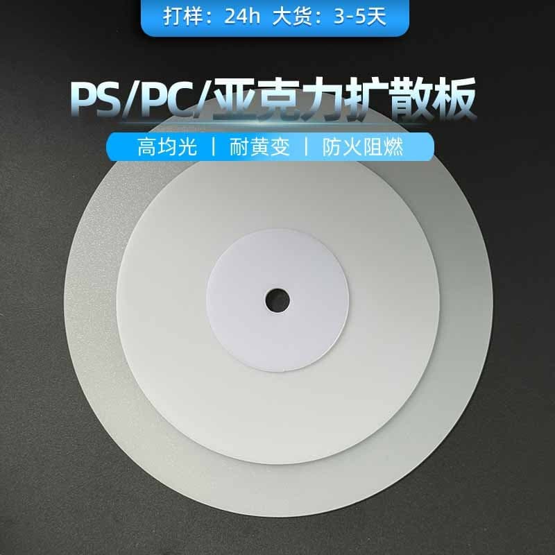 ps diffuser plate light plate led panel lighting surface single sand double sand acrylic lampshade plate pc night light uniformity plate